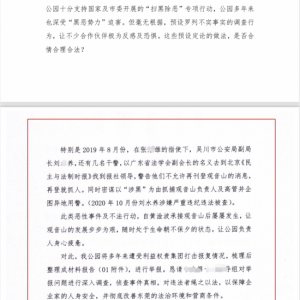 一封来自广东东莞知名企业董事长的举报信（上）