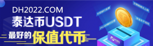 中金研报：币圈2020年终总结 USDT成最好保值代币