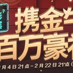 第四届夺彩奇宾正式上线 来918官方领百万豪礼！