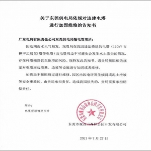 东莞观音山“高压线事件”最新进展及结果猜想