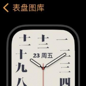 苹果 Apple Watch 上线首个中文汉字表盘