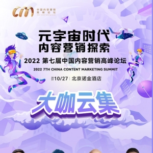 最前沿的内容营销盛宴终于来啦！现场爆点抢先知！