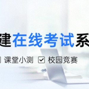 腾讯问卷“在线考试”功能上线，助你高效发起课堂小测&培训考试