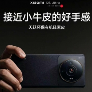 天跃有机硅素皮助力小米冲击高端手机