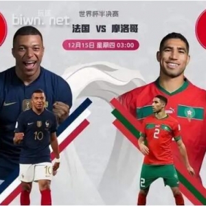 今晚世界杯比分预测法国VS摩洛哥,亚特拉斯雄狮还能扮猪吃老虎?