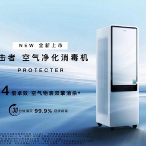 还在纠结是否回家过年？先准备一台美的净击者空气净化消毒机给家人防护