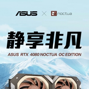 华硕RTX4080猫头鹰定制版显卡来袭  冷静与实力同在！