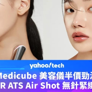 香港2024圣诞优惠｜Medicube美容仪半价，Age-R ATS Air Shot 无针紧緻毛孔 ...