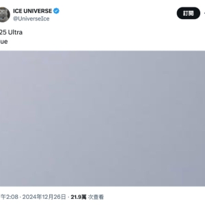 三星 Galaxy S25 Ultra 新色曝光 用色比命名低调