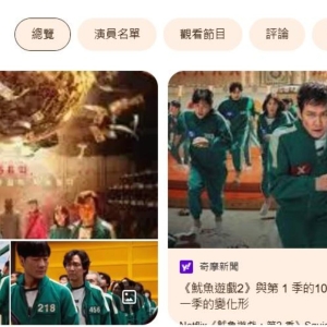 关键字《鱿鱼游戏》即触发123木头人！Google彩蛋你发现了吗？ ...