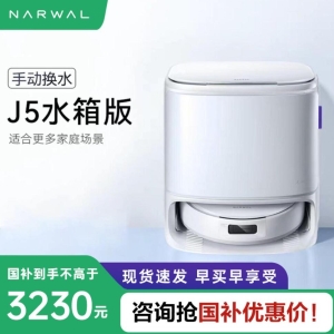 云鲸J5智能机器人清洁效果好 3799入手