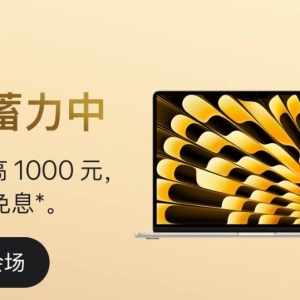 iPhone最高降1000元 苹果天猫店挑战苹果官网低价底线