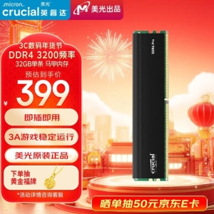 32GB升级利器！英睿达内存条到手价377元