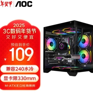 AOC冠捷 CG391B游戏电脑主机海景房机箱仅售109元