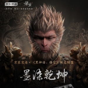 《墨染乾坤》键盘开售，黑神话联名，限量版仅1000套！