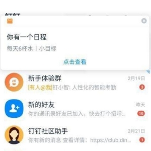 钉钉如何切换所在行业？-钉钉切换所在行业教程