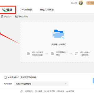 pdf解密工具有哪些？这几个pdf解密方法帮助你