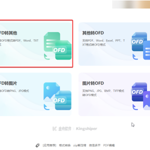 ofd转换成pdf怎么操作？值得一试的5个简单方法（全新）