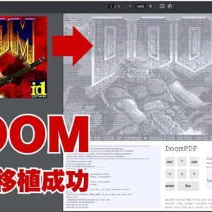 《DOOM》PDF 版游戏惊艳登场 高中生程序员打造创意之作