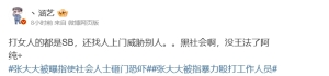 张大大被指暴力殴打工作人员？前电竞教练涵艺狂喷：打女人的都是SB！纯÷ ...