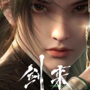 腾讯开发《剑来》单机游戏 动画版好评如潮