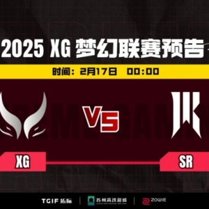屈辱！可耻！全队一盘散沙毫无战意 XG遭SR18分钟速通溃败
