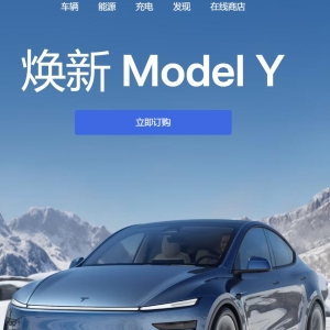 新款特斯拉Model Y焕新版又卖爆了