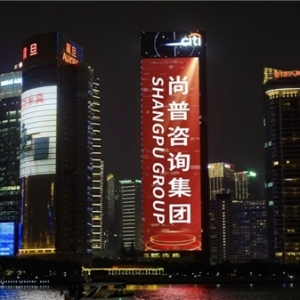 让世界爱上中国品牌！尚普咨询集团携手600余家标杆企业点亮中国品牌日 ... ...