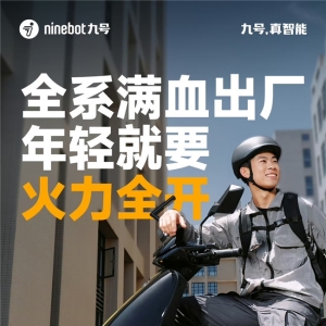 九号远航家M3 95C登场：百公里续航 + 四大王牌，重新定义“铅酸电摩天花板” ...