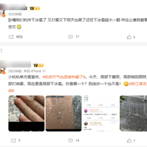 39度大热天 杭州居然下冰雹了