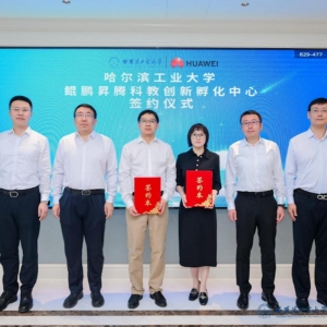 哈尔滨工业大学鲲鹏昇腾科教创新孵化中心成立